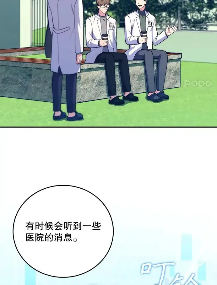 漫画《升级医生崔基石》76.护送心脏第58张图