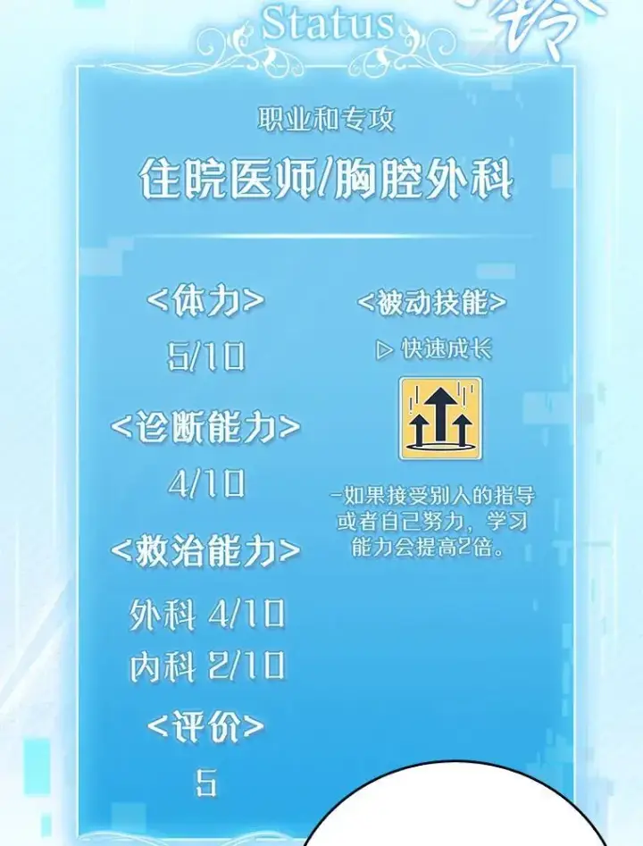 漫画《升级医生崔基石》76.护送心脏第59张图