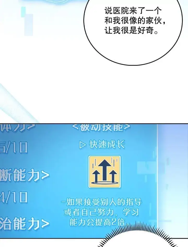 漫画《升级医生崔基石》76.护送心脏第60张图