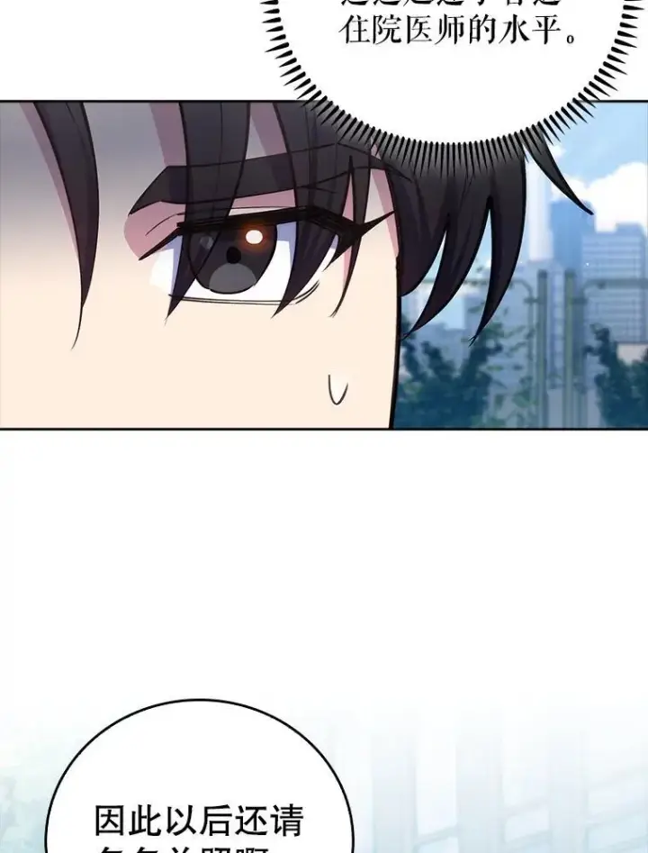 漫画《升级医生崔基石》76.护送心脏第63张图