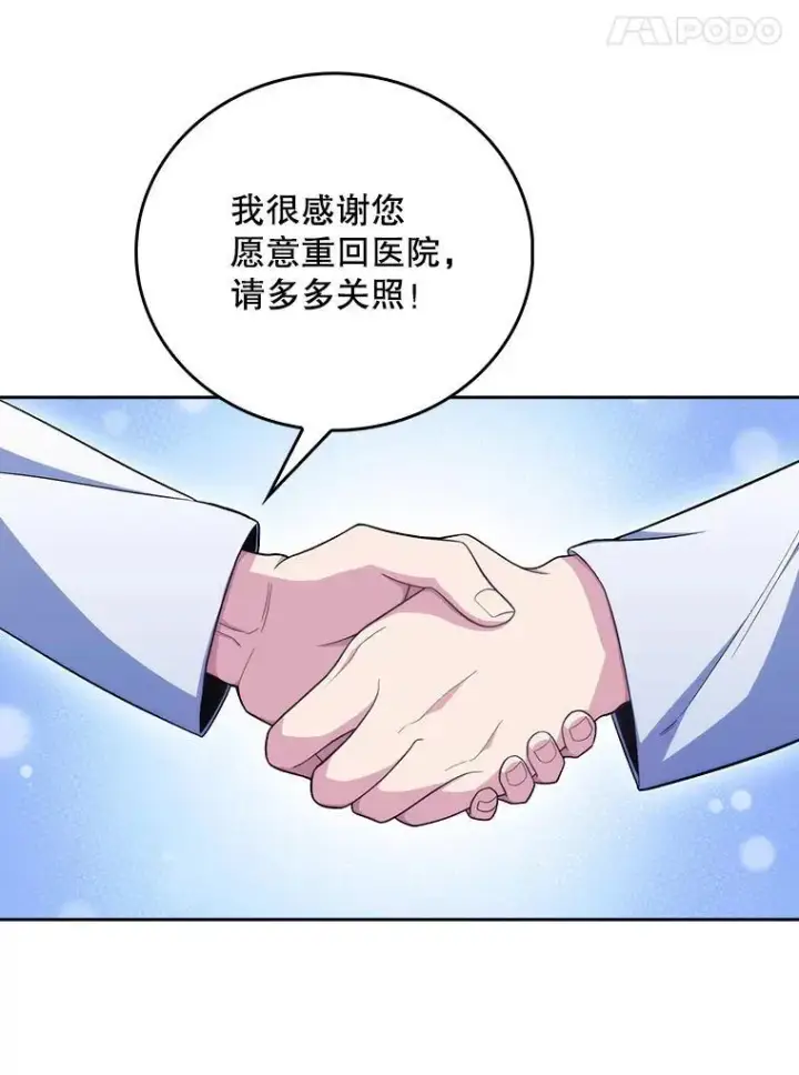 漫画《升级医生崔基石》76.护送心脏第68张图