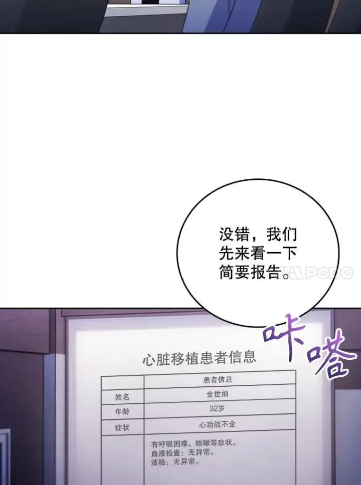 漫画《升级医生崔基石》76.护送心脏第77张图