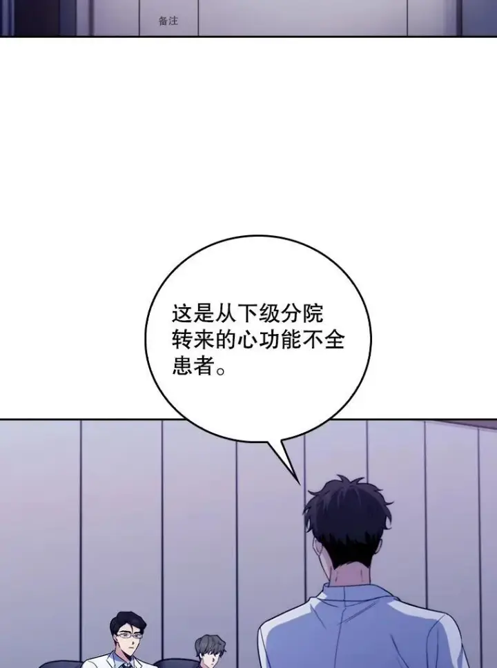 漫画《升级医生崔基石》76.护送心脏第78张图