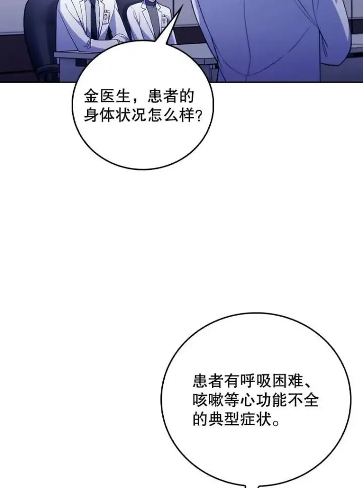 漫画《升级医生崔基石》76.护送心脏第79张图