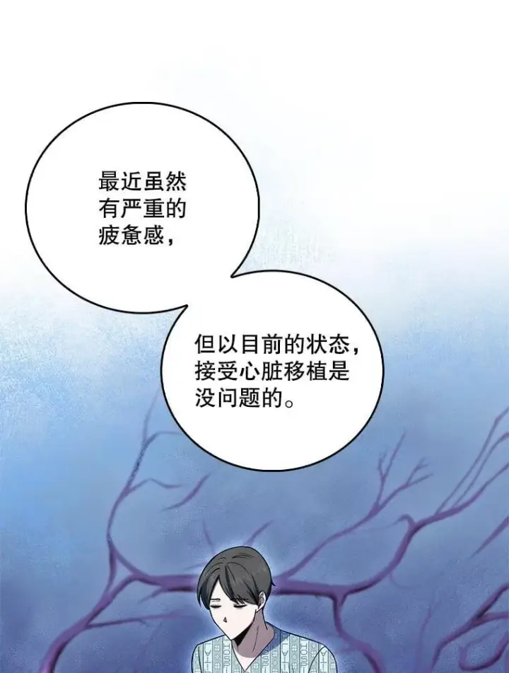 漫画《升级医生崔基石》76.护送心脏第81张图