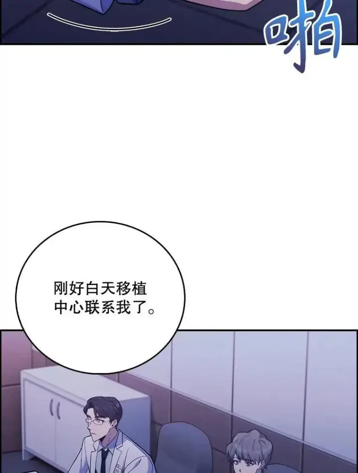 漫画《升级医生崔基石》76.护送心脏第84张图