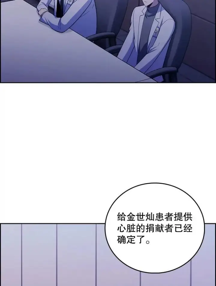 漫画《升级医生崔基石》76.护送心脏第85张图