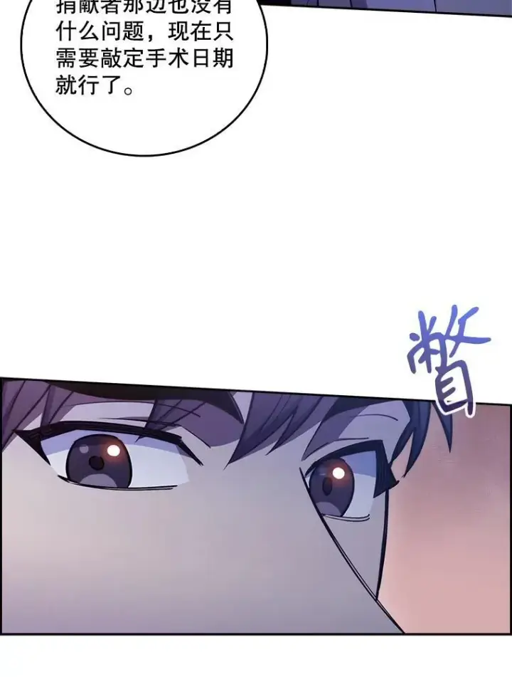 漫画《升级医生崔基石》76.护送心脏第88张图