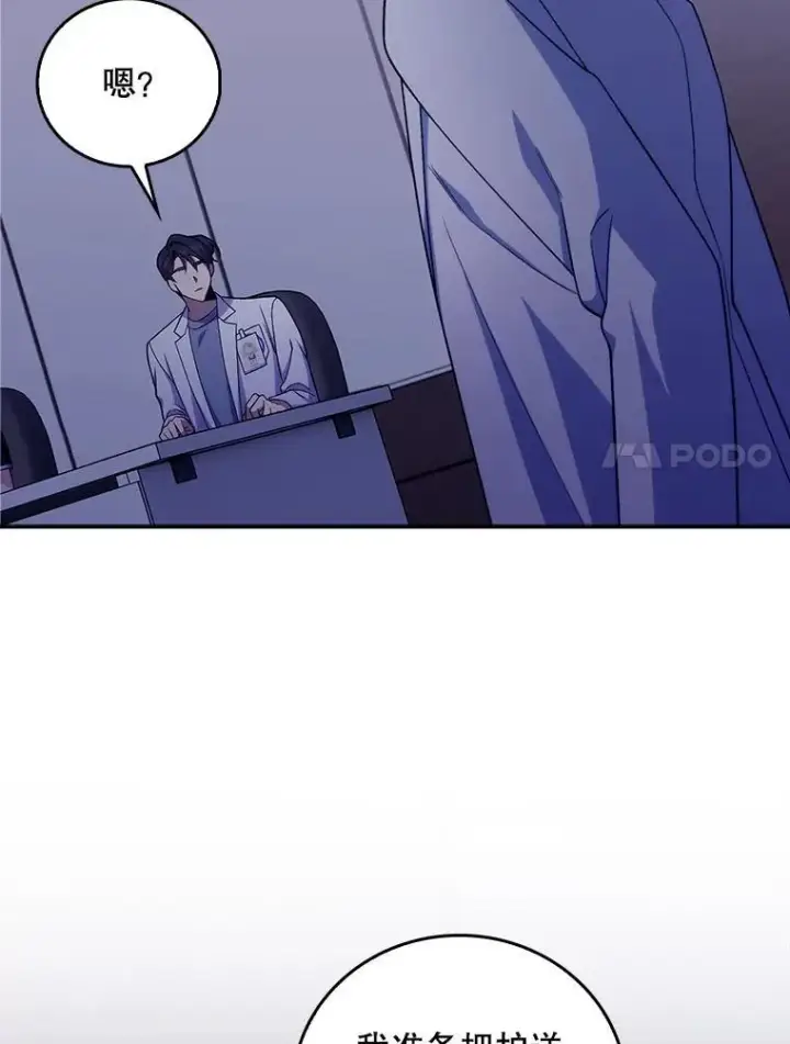 漫画《升级医生崔基石》76.护送心脏第90张图