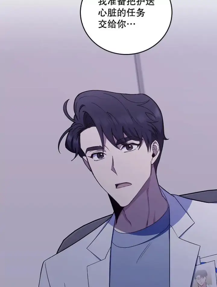漫画《升级医生崔基石》76.护送心脏第91张图