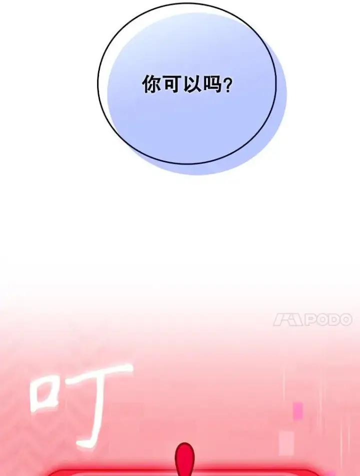 漫画《升级医生崔基石》76.护送心脏第93张图