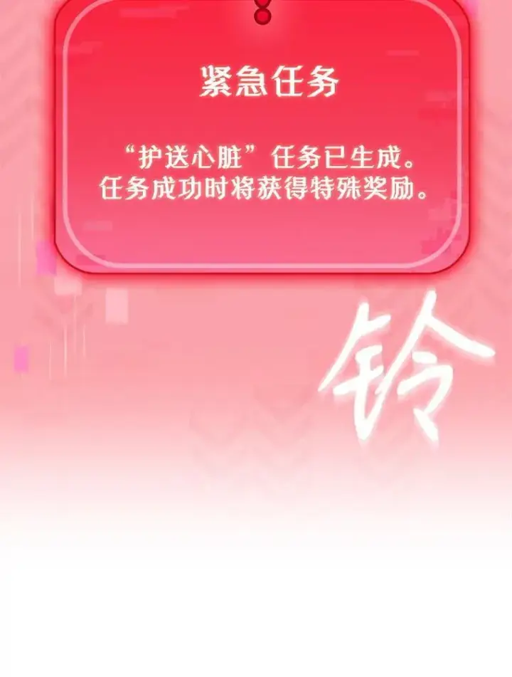 漫画《升级医生崔基石》76.护送心脏第94张图