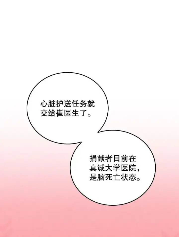 漫画《升级医生崔基石》76.护送心脏第96张图