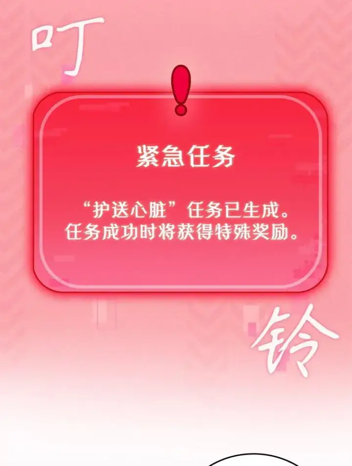 漫画《升级医生崔基石》76.护送心脏第97张图