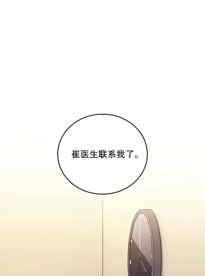 漫画《升级医生崔基石》77.二选一第100张图