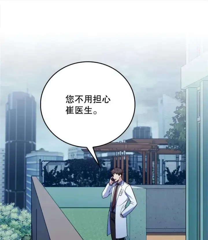 漫画《升级医生崔基石》77.二选一第15张图