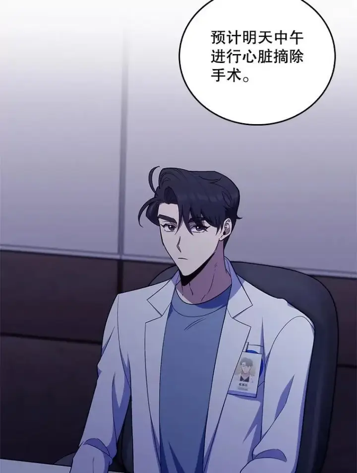 漫画《升级医生崔基石》77.二选一第3张图