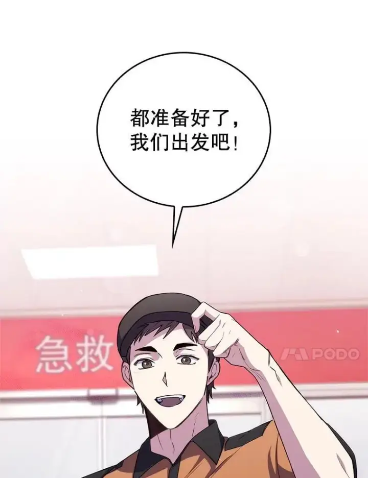 漫画《升级医生崔基石》77.二选一第31张图