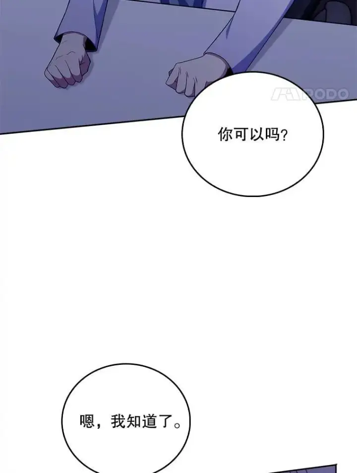 漫画《升级医生崔基石》77.二选一第4张图