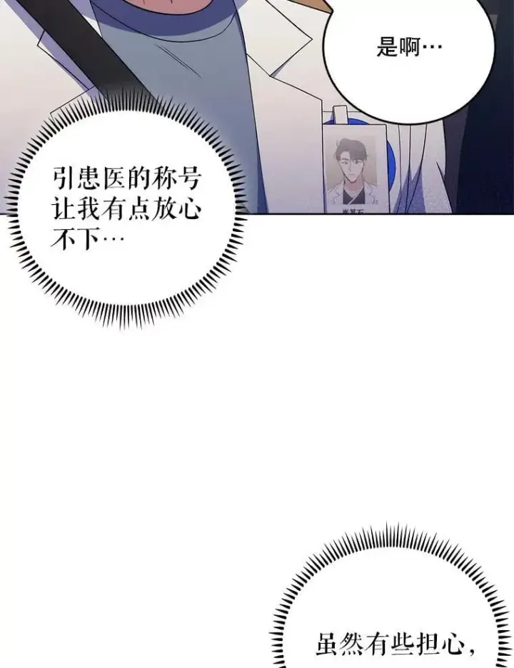 漫画《升级医生崔基石》77.二选一第40张图