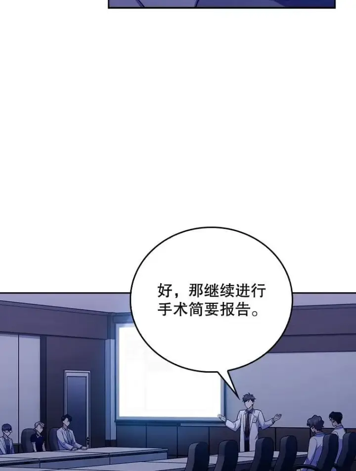 漫画《升级医生崔基石》77.二选一第6张图