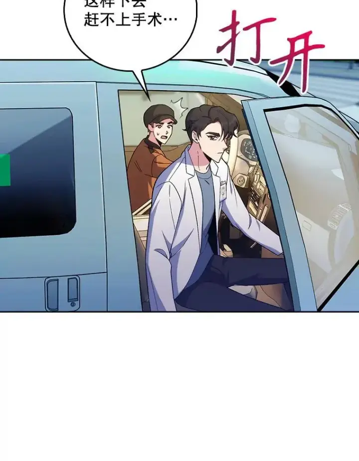 漫画《升级医生崔基石》77.二选一第60张图