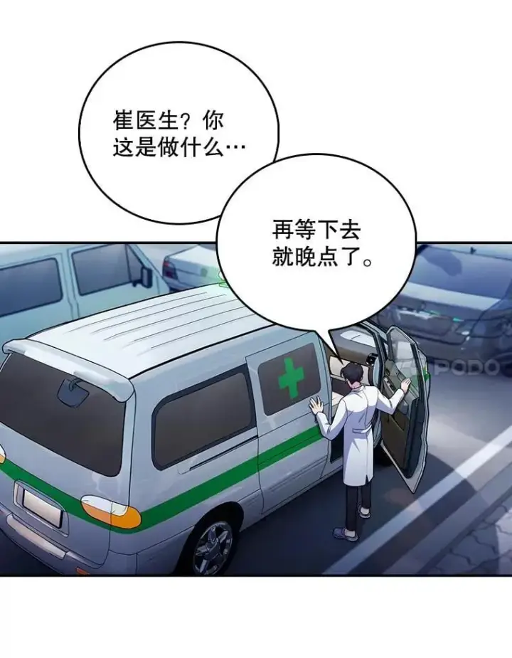 漫画《升级医生崔基石》77.二选一第61张图