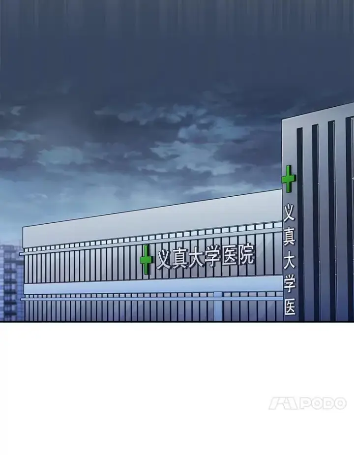 漫画《升级医生崔基石》77.二选一第64张图