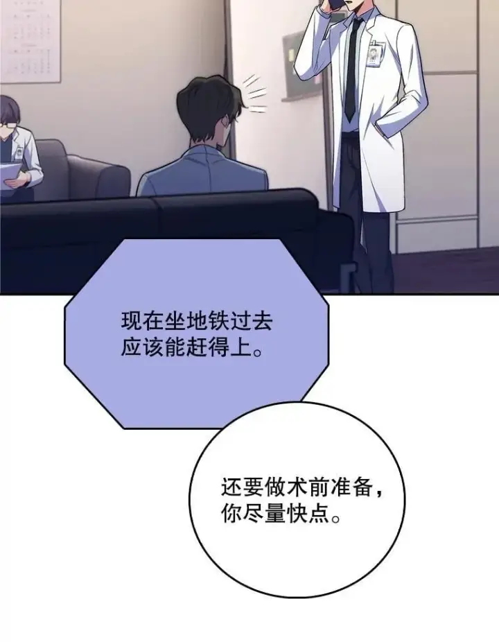 漫画《升级医生崔基石》77.二选一第70张图