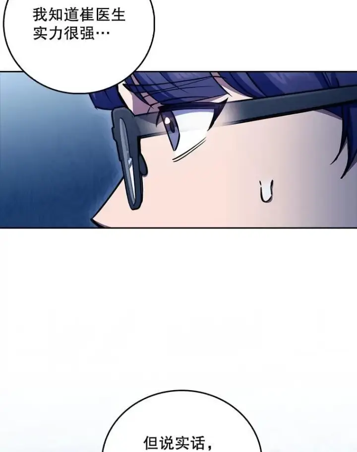 漫画《升级医生崔基石》77.二选一第77张图