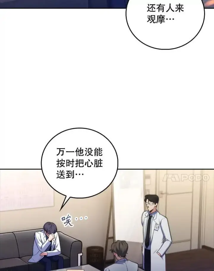 漫画《升级医生崔基石》77.二选一第81张图