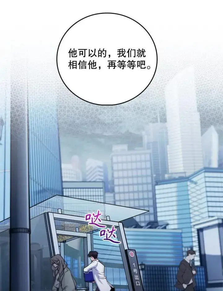 漫画《升级医生崔基石》77.二选一第84张图