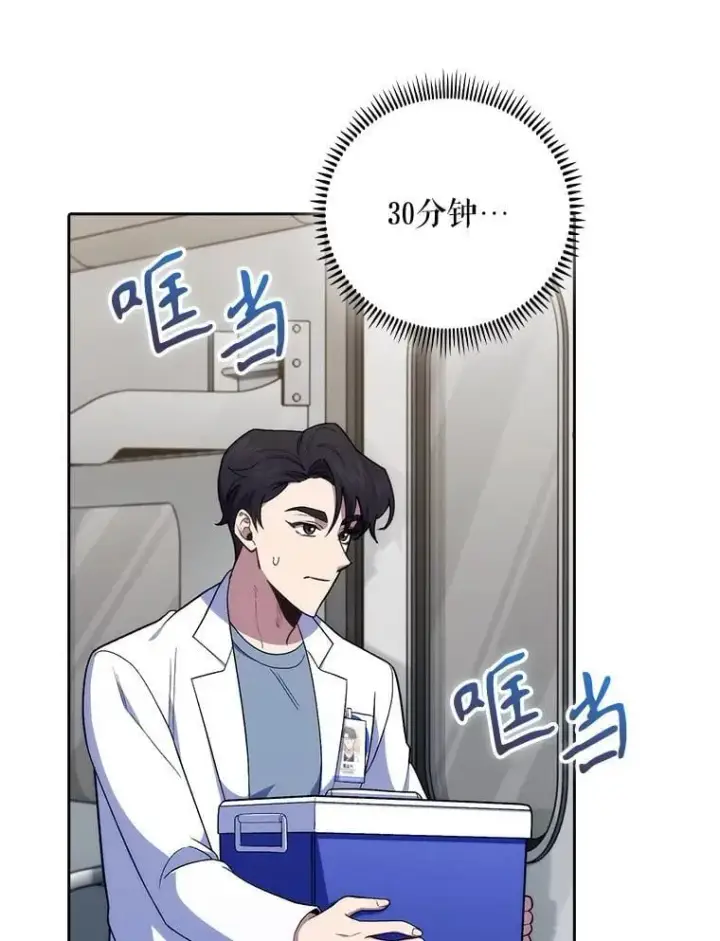 漫画《升级医生崔基石》77.二选一第87张图