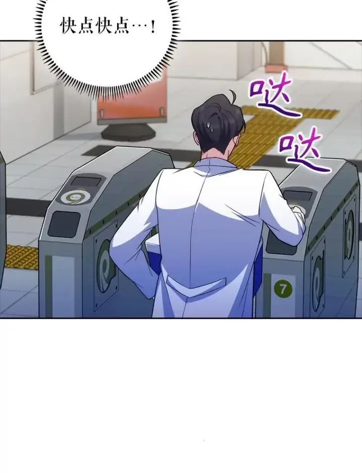 漫画《升级医生崔基石》77.二选一第92张图