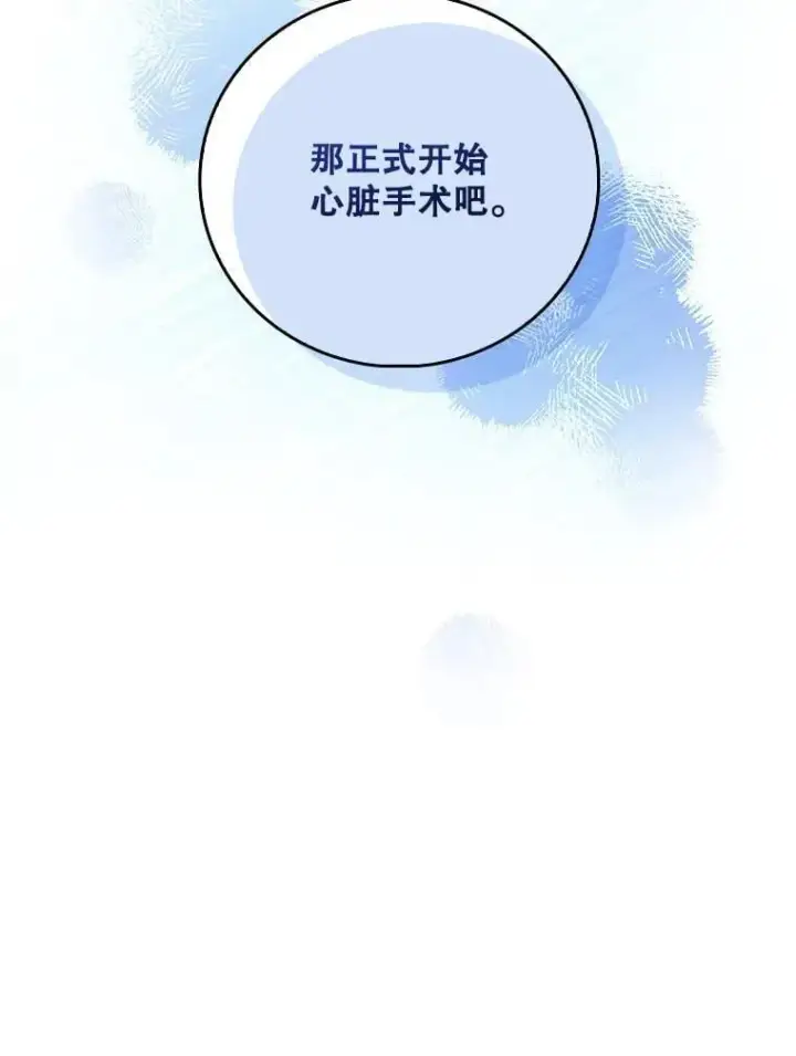 漫画《升级医生崔基石》78.顺利到达第101张图