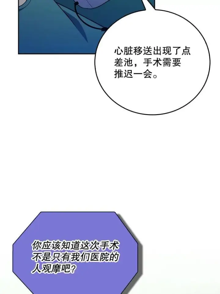 漫画《升级医生崔基石》78.顺利到达第21张图