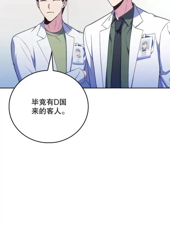 漫画《升级医生崔基石》78.顺利到达第24张图