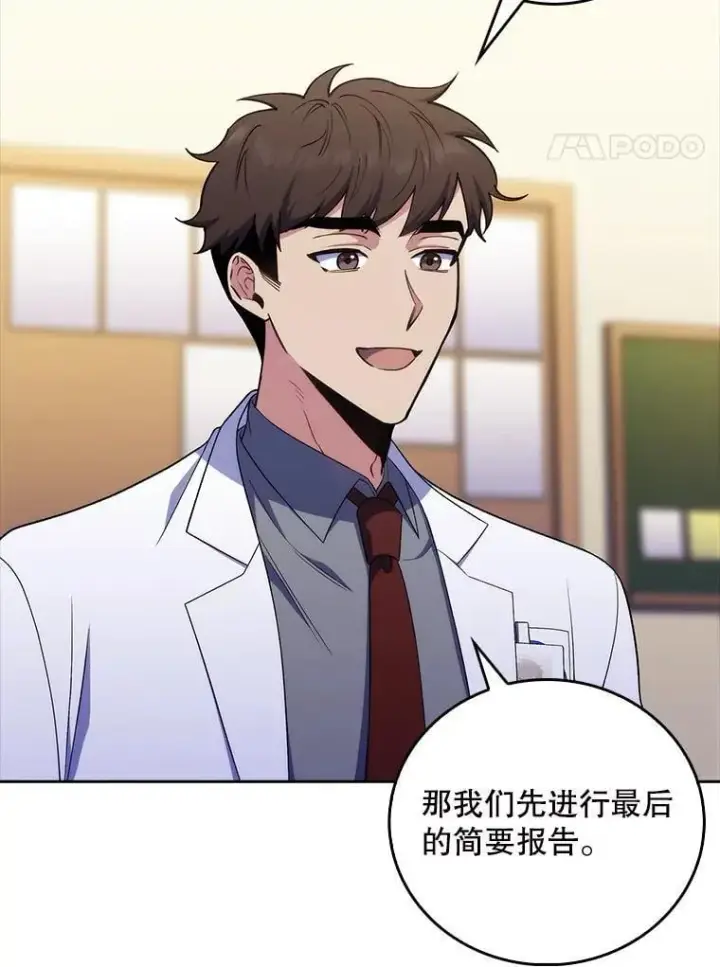 漫画《升级医生崔基石》78.顺利到达第4张图