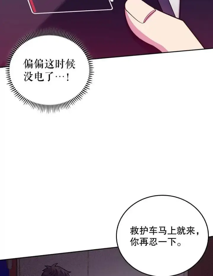 漫画《升级医生崔基石》78.顺利到达第42张图