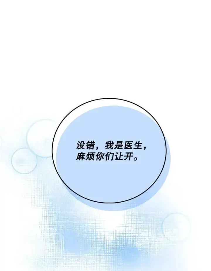 漫画《升级医生崔基石》78.顺利到达第48张图