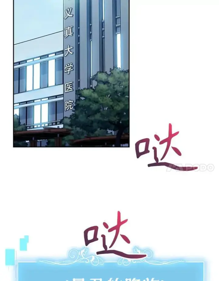 漫画《升级医生崔基石》78.顺利到达第50张图