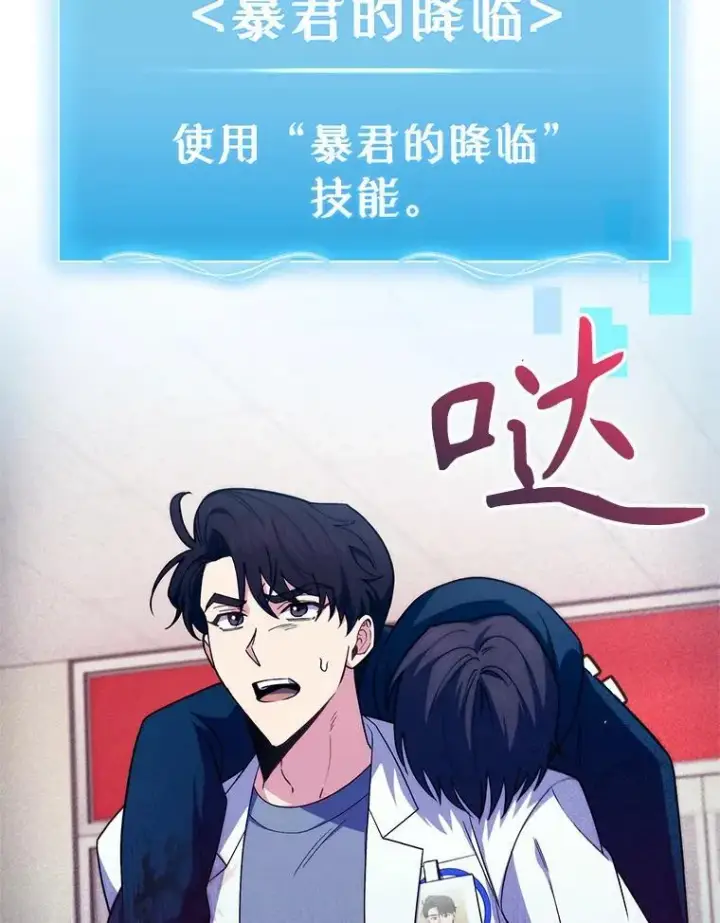 漫画《升级医生崔基石》78.顺利到达第51张图