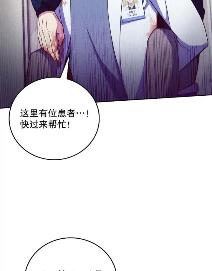 漫画《升级医生崔基石》78.顺利到达第52张图