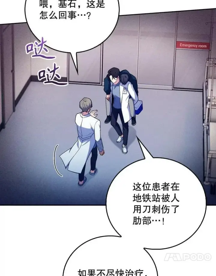 漫画《升级医生崔基石》78.顺利到达第53张图