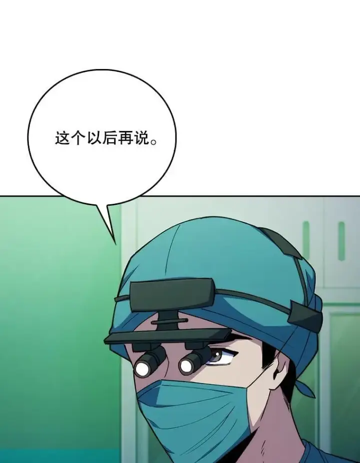 漫画《升级医生崔基石》78.顺利到达第61张图