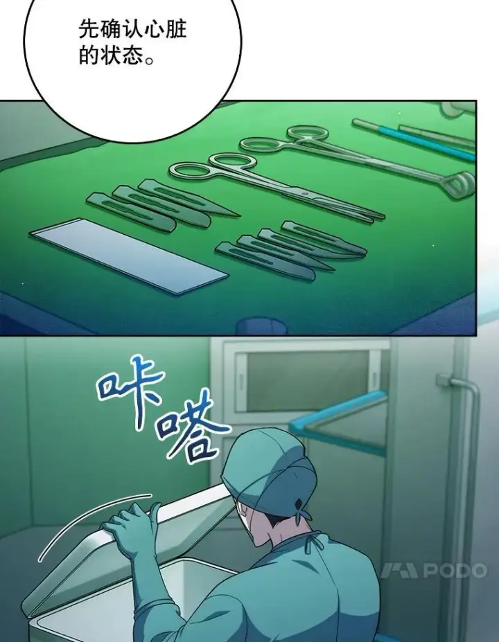 漫画《升级医生崔基石》78.顺利到达第63张图
