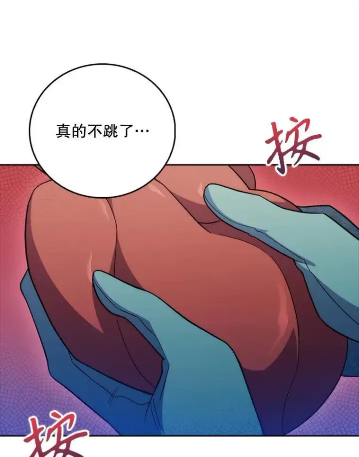 漫画《升级医生崔基石》78.顺利到达第71张图