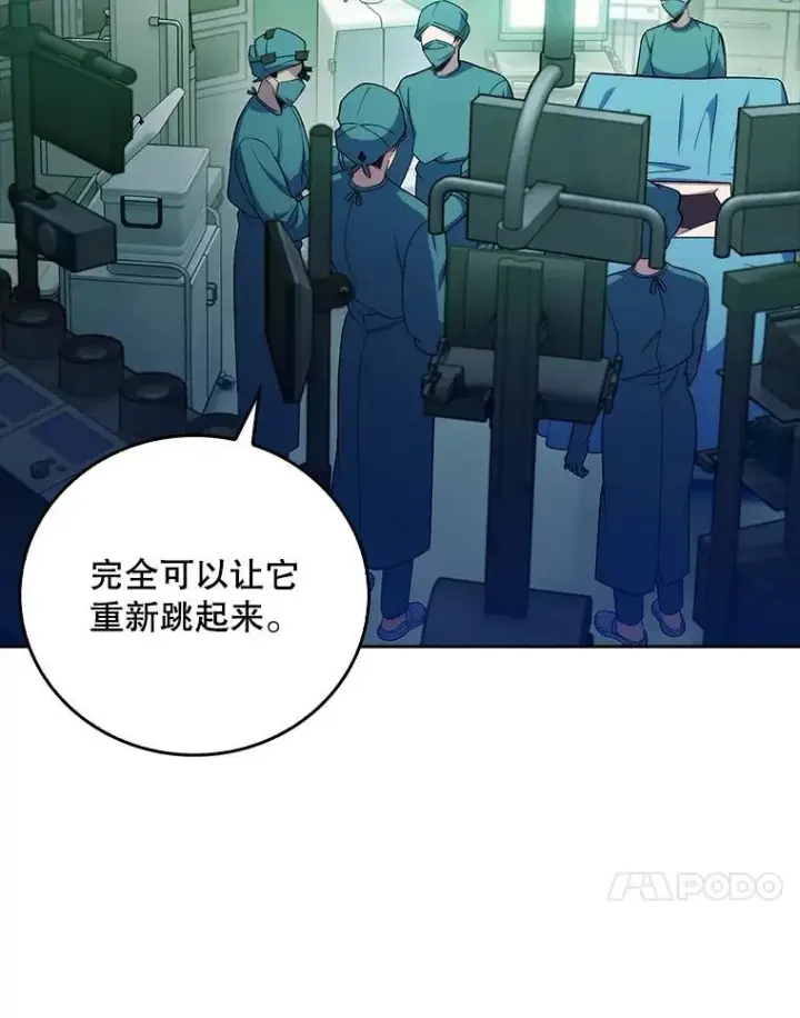 漫画《升级医生崔基石》78.顺利到达第73张图