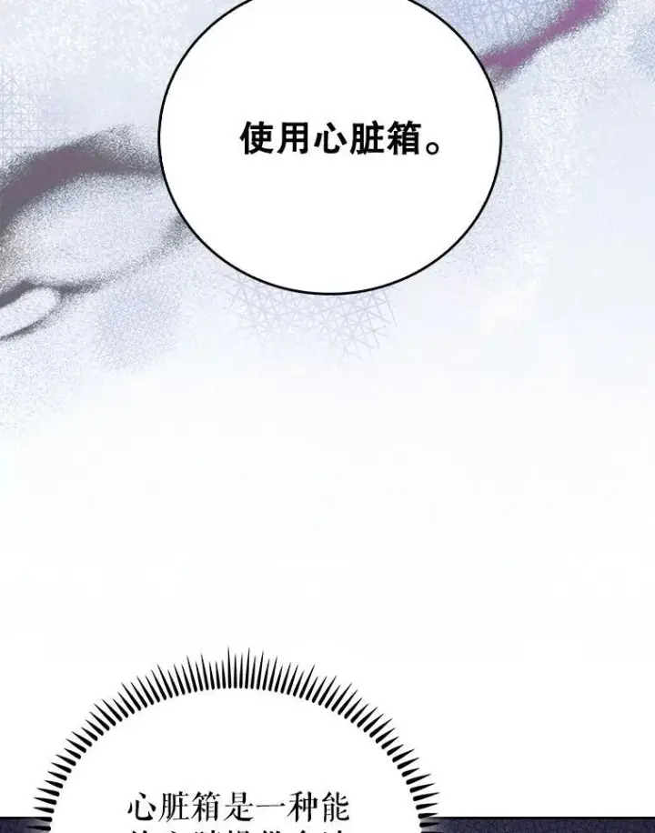 漫画《升级医生崔基石》78.顺利到达第78张图
