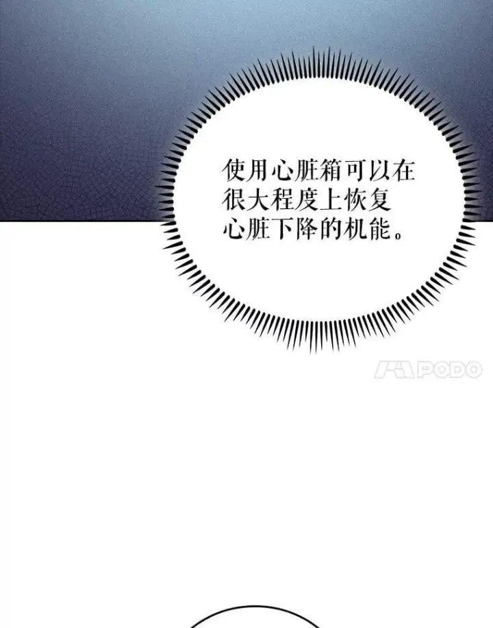 漫画《升级医生崔基石》78.顺利到达第80张图